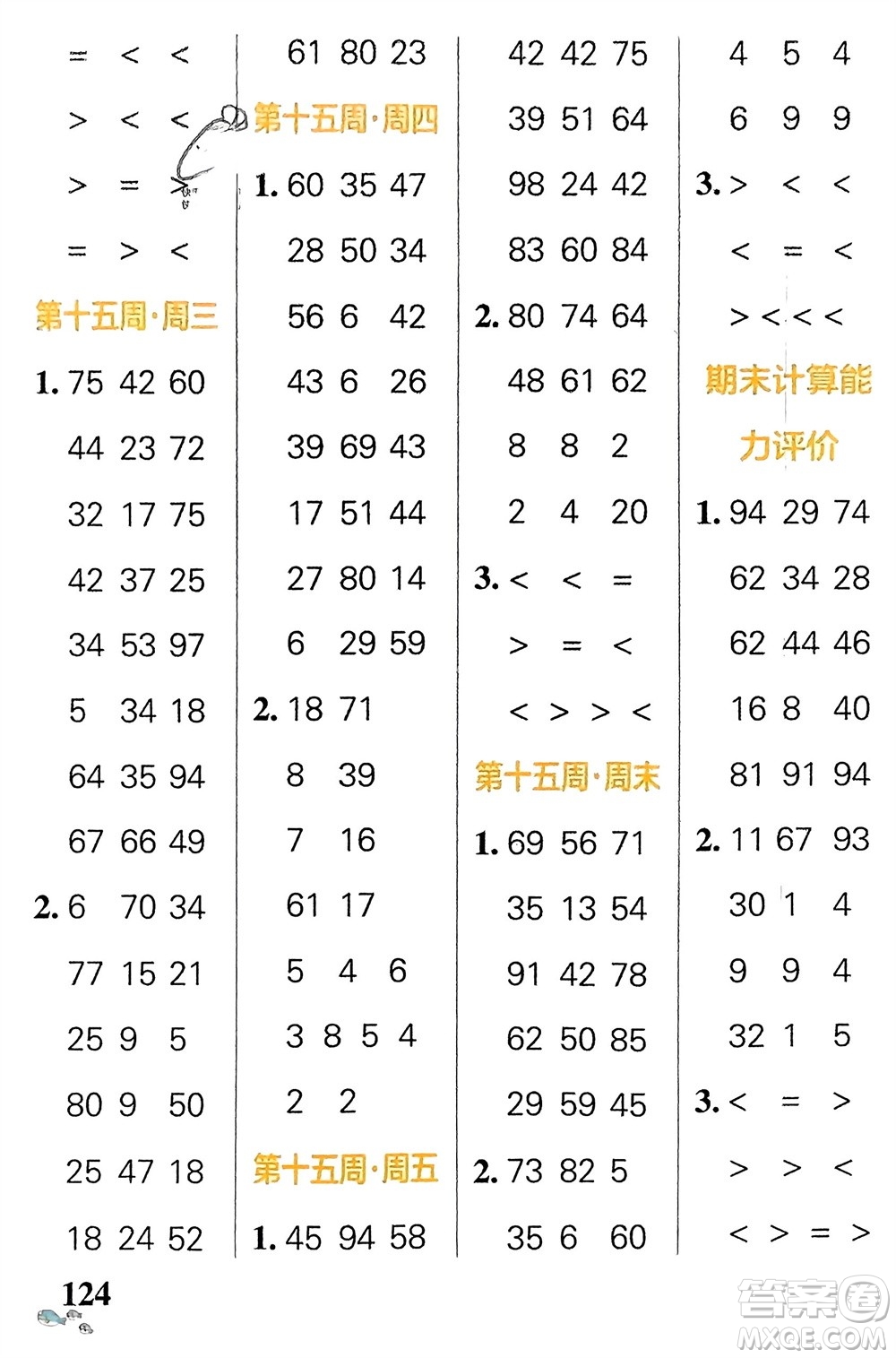 遼寧教育出版社2024年春小學(xué)學(xué)霸天天計(jì)算一年級(jí)數(shù)學(xué)下冊(cè)人教版廣東專版參考答案