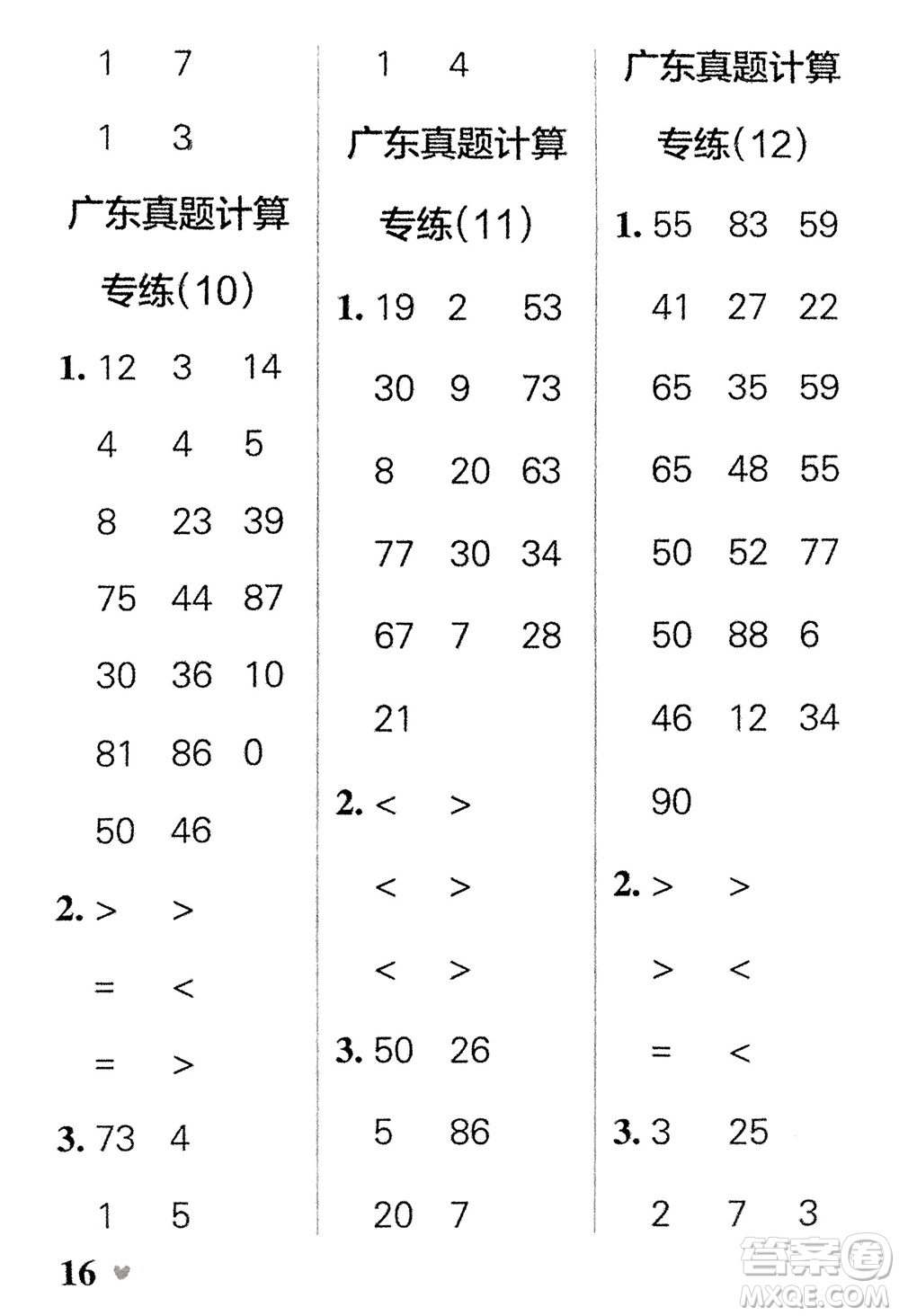 遼寧教育出版社2024年春小學(xué)學(xué)霸天天計(jì)算一年級(jí)數(shù)學(xué)下冊(cè)人教版廣東專版參考答案