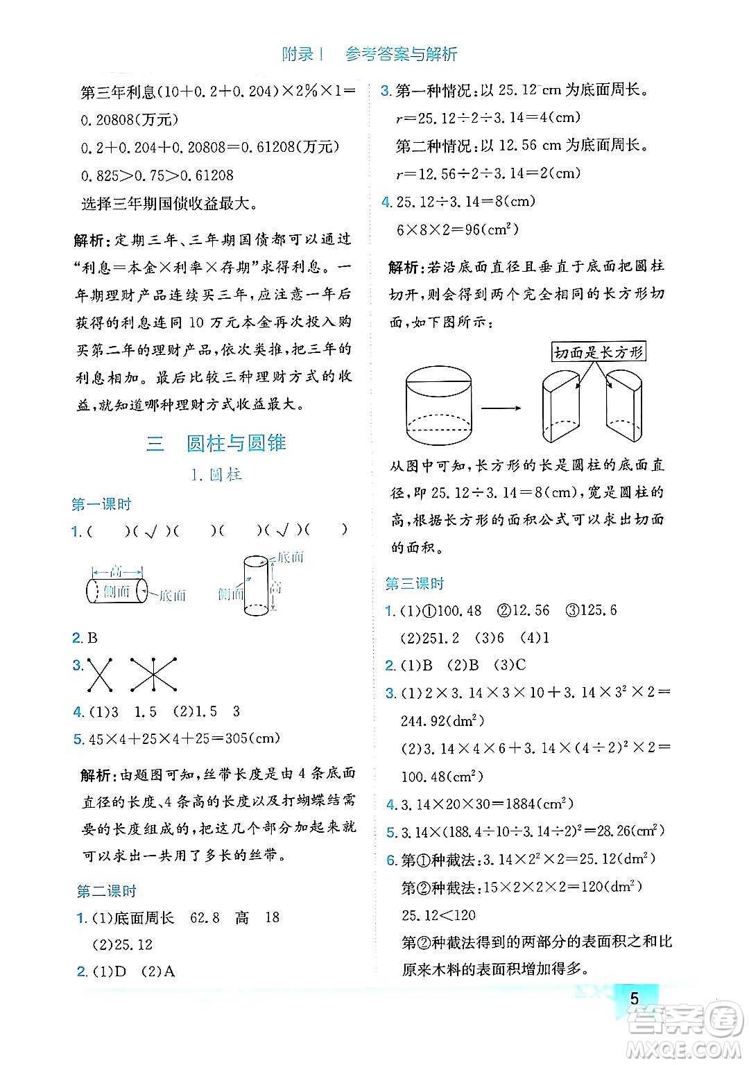 龍門書局2024年春黃岡小狀元作業(yè)本六年級(jí)數(shù)學(xué)下冊(cè)人教版廣東專版答案