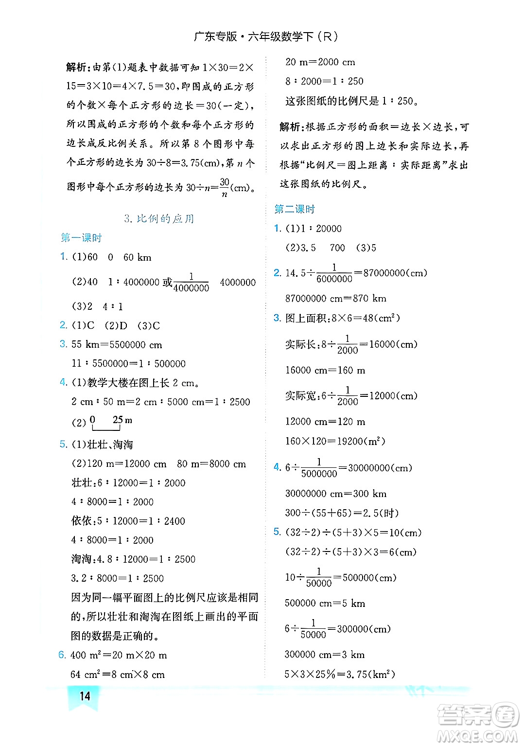 龍門書局2024年春黃岡小狀元作業(yè)本六年級(jí)數(shù)學(xué)下冊(cè)人教版廣東專版答案