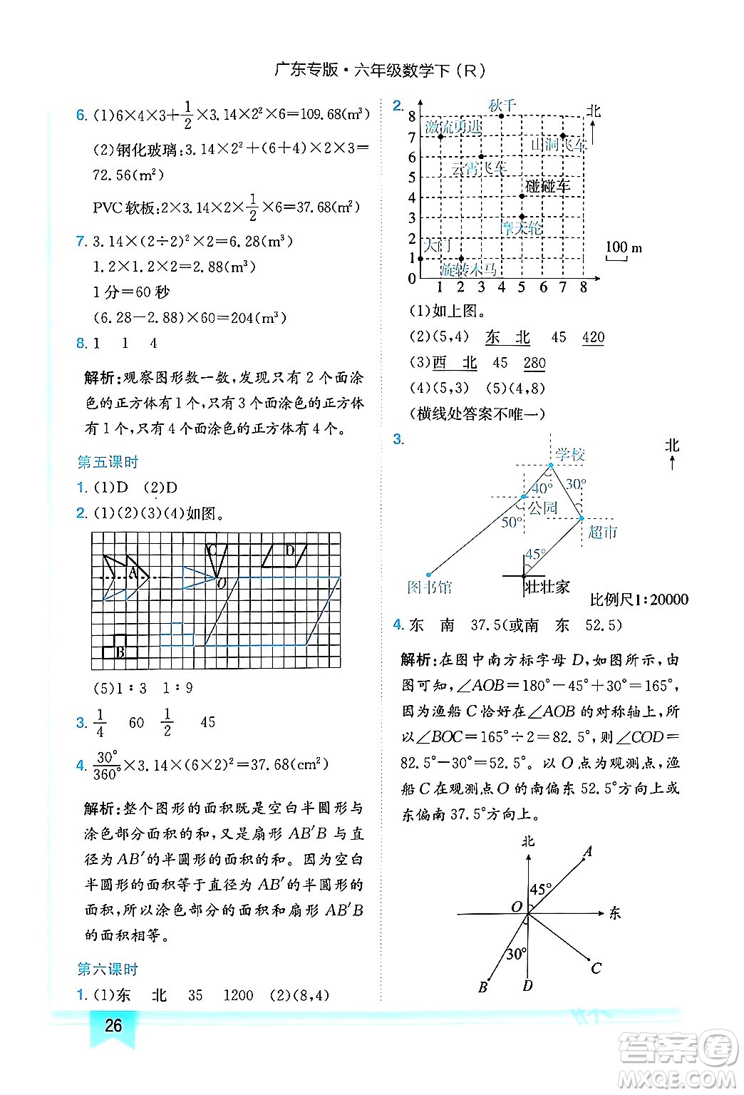 龍門書局2024年春黃岡小狀元作業(yè)本六年級(jí)數(shù)學(xué)下冊(cè)人教版廣東專版答案