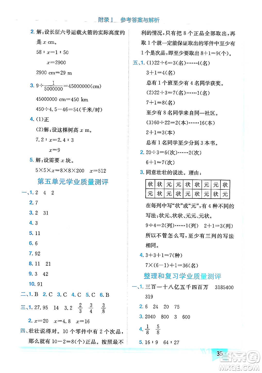 龍門書局2024年春黃岡小狀元作業(yè)本六年級(jí)數(shù)學(xué)下冊(cè)人教版廣東專版答案