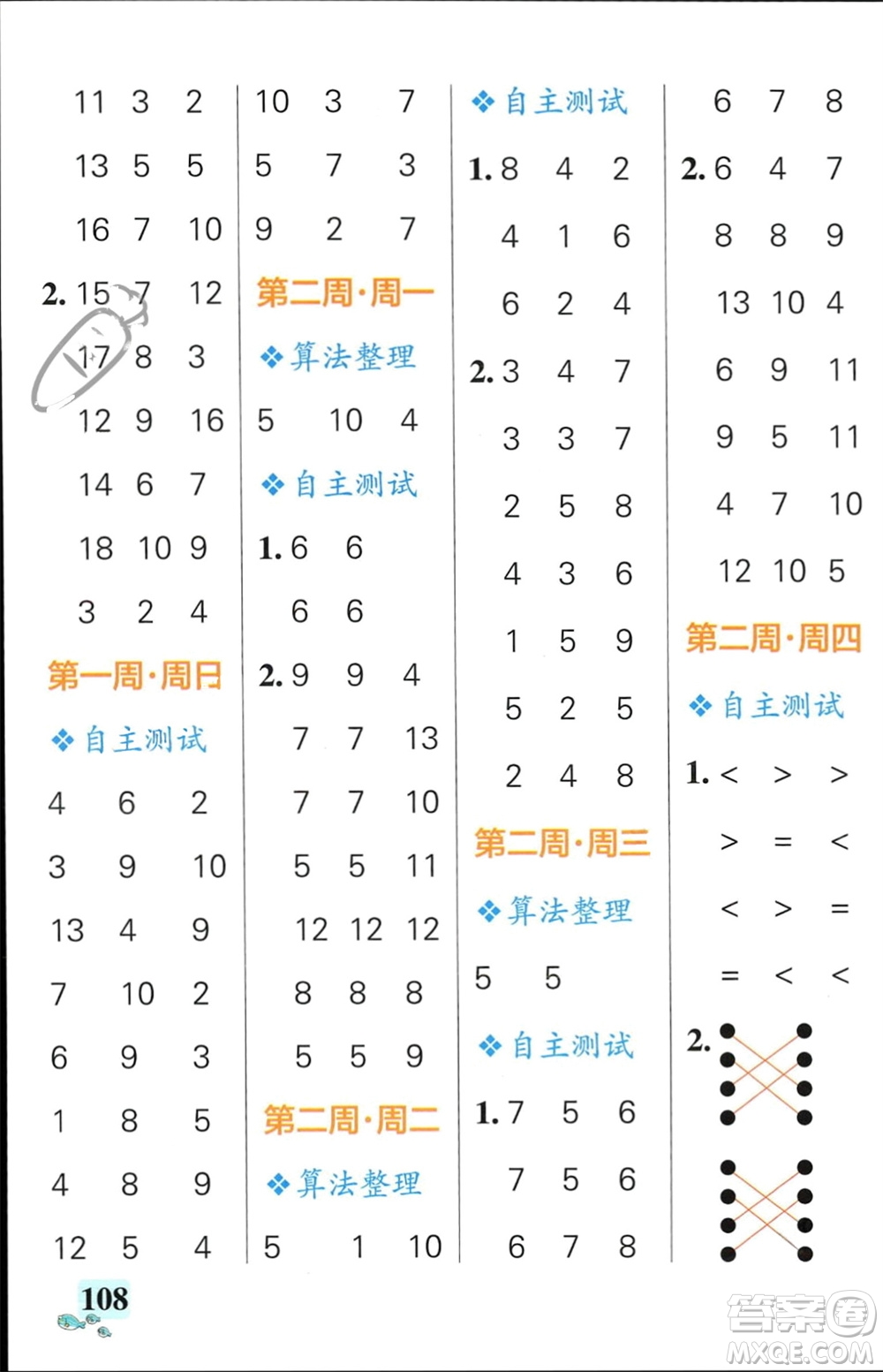 遼寧教育出版社2024年春小學(xué)學(xué)霸天天計(jì)算一年級(jí)數(shù)學(xué)下冊(cè)北師大版廣東專版參考答案