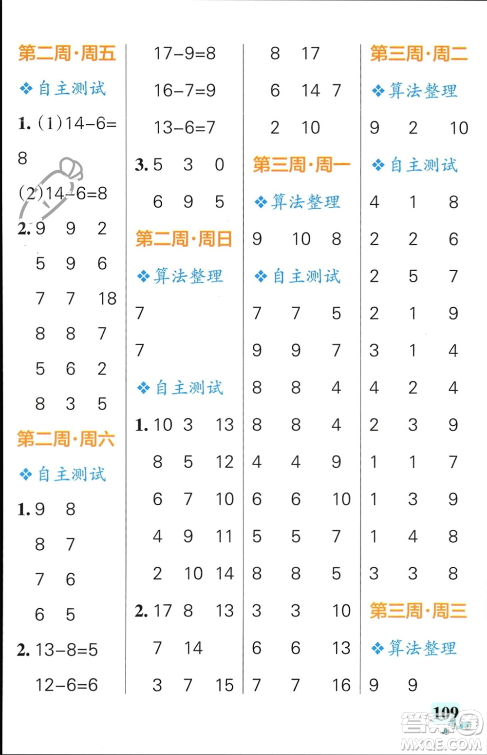 遼寧教育出版社2024年春小學(xué)學(xué)霸天天計(jì)算一年級(jí)數(shù)學(xué)下冊(cè)北師大版廣東專版參考答案