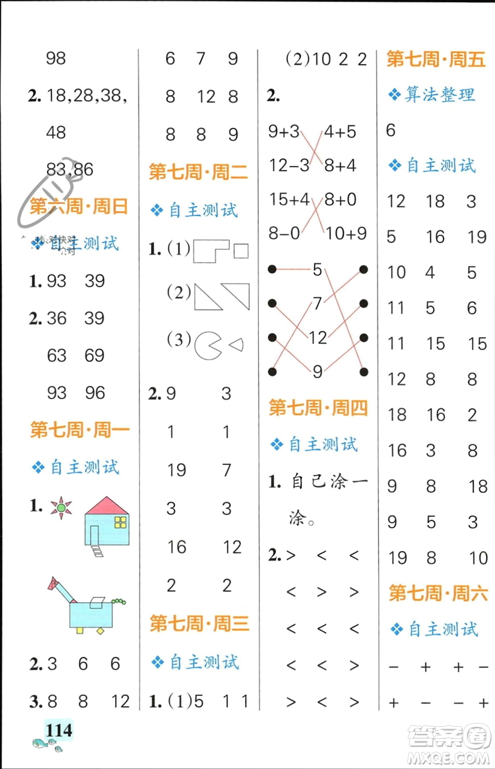 遼寧教育出版社2024年春小學(xué)學(xué)霸天天計(jì)算一年級(jí)數(shù)學(xué)下冊(cè)北師大版廣東專版參考答案