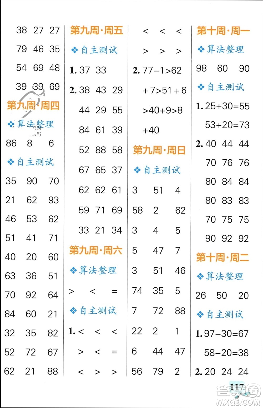 遼寧教育出版社2024年春小學(xué)學(xué)霸天天計(jì)算一年級(jí)數(shù)學(xué)下冊(cè)北師大版廣東專版參考答案