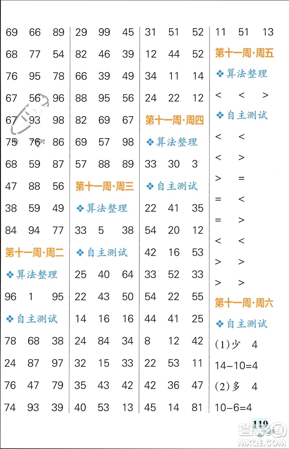 遼寧教育出版社2024年春小學(xué)學(xué)霸天天計(jì)算一年級(jí)數(shù)學(xué)下冊(cè)北師大版廣東專版參考答案