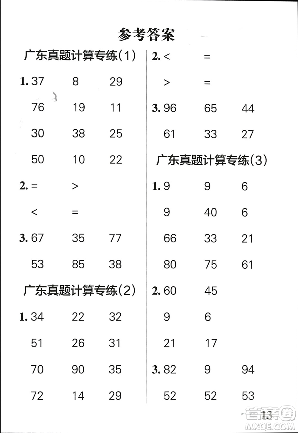 遼寧教育出版社2024年春小學(xué)學(xué)霸天天計(jì)算一年級(jí)數(shù)學(xué)下冊(cè)北師大版廣東專版參考答案