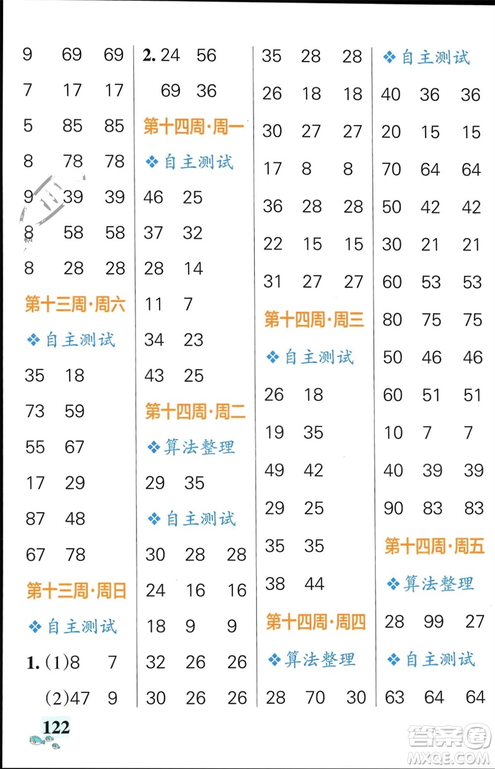 遼寧教育出版社2024年春小學(xué)學(xué)霸天天計(jì)算一年級(jí)數(shù)學(xué)下冊(cè)北師大版廣東專版參考答案