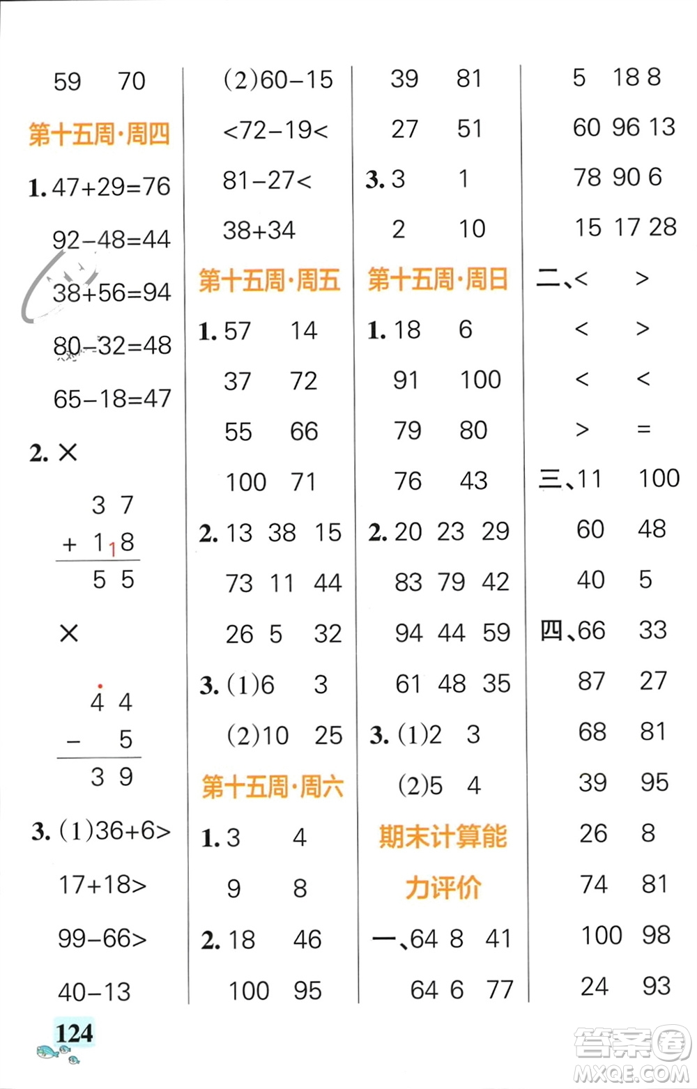 遼寧教育出版社2024年春小學(xué)學(xué)霸天天計(jì)算一年級(jí)數(shù)學(xué)下冊(cè)北師大版廣東專版參考答案