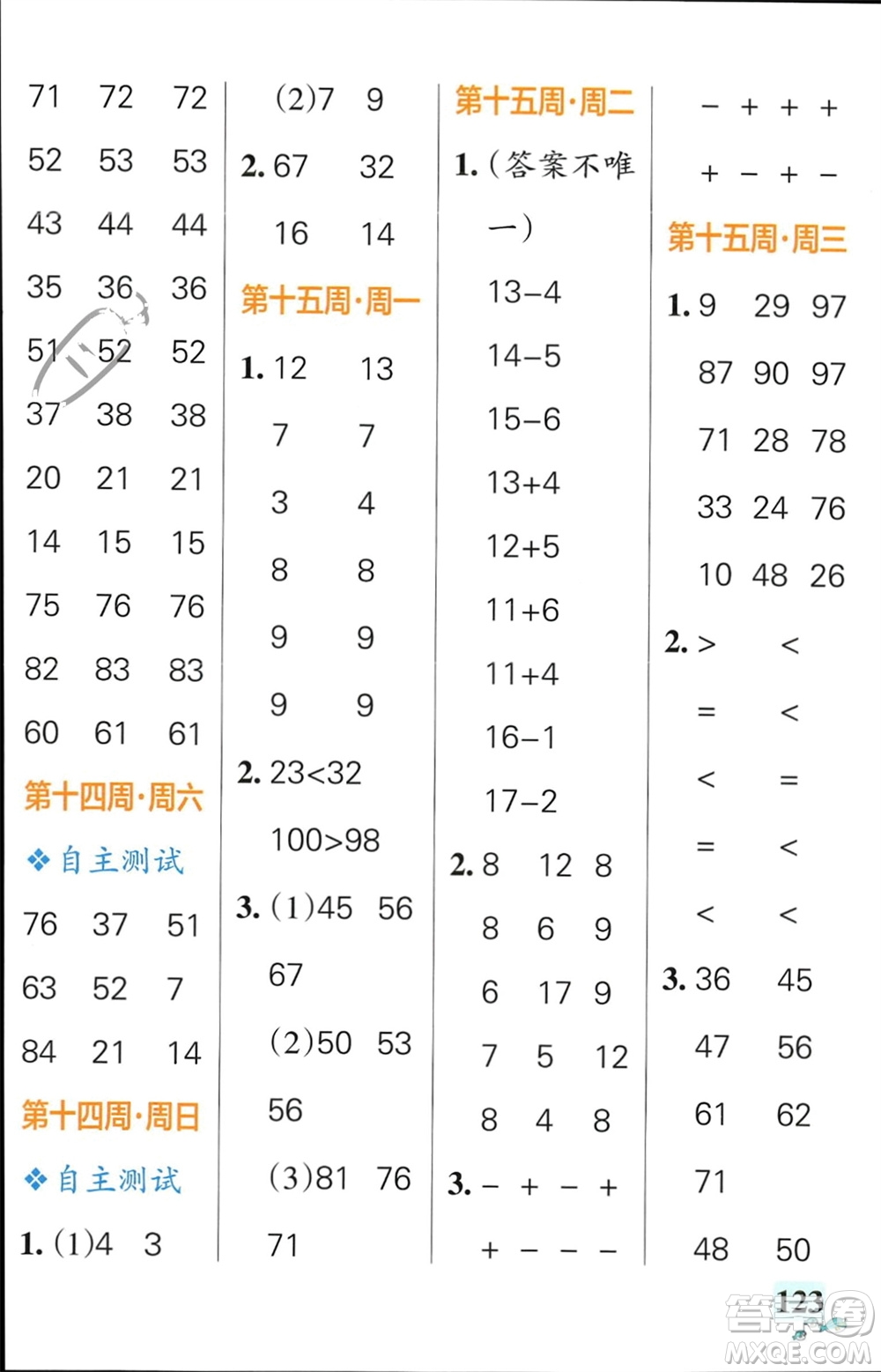 遼寧教育出版社2024年春小學(xué)學(xué)霸天天計(jì)算一年級(jí)數(shù)學(xué)下冊(cè)北師大版廣東專版參考答案