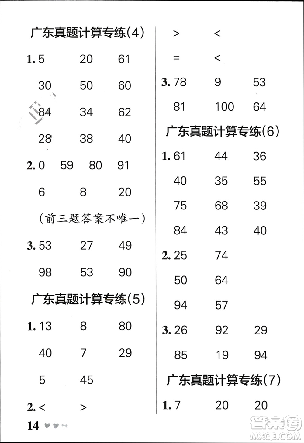 遼寧教育出版社2024年春小學(xué)學(xué)霸天天計(jì)算一年級(jí)數(shù)學(xué)下冊(cè)北師大版廣東專版參考答案