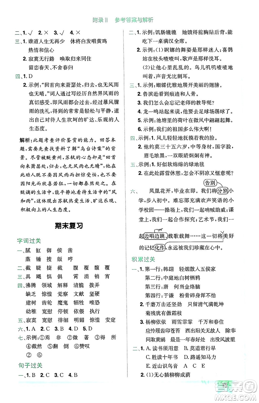 龍門書局2024年春黃岡小狀元作業(yè)本六年級語文下冊人教版廣東專版答案