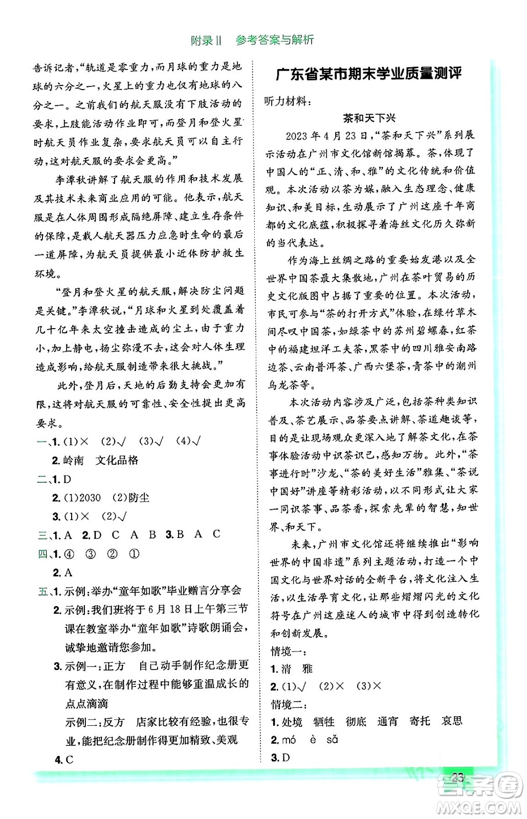 龍門書局2024年春黃岡小狀元作業(yè)本六年級語文下冊人教版廣東專版答案