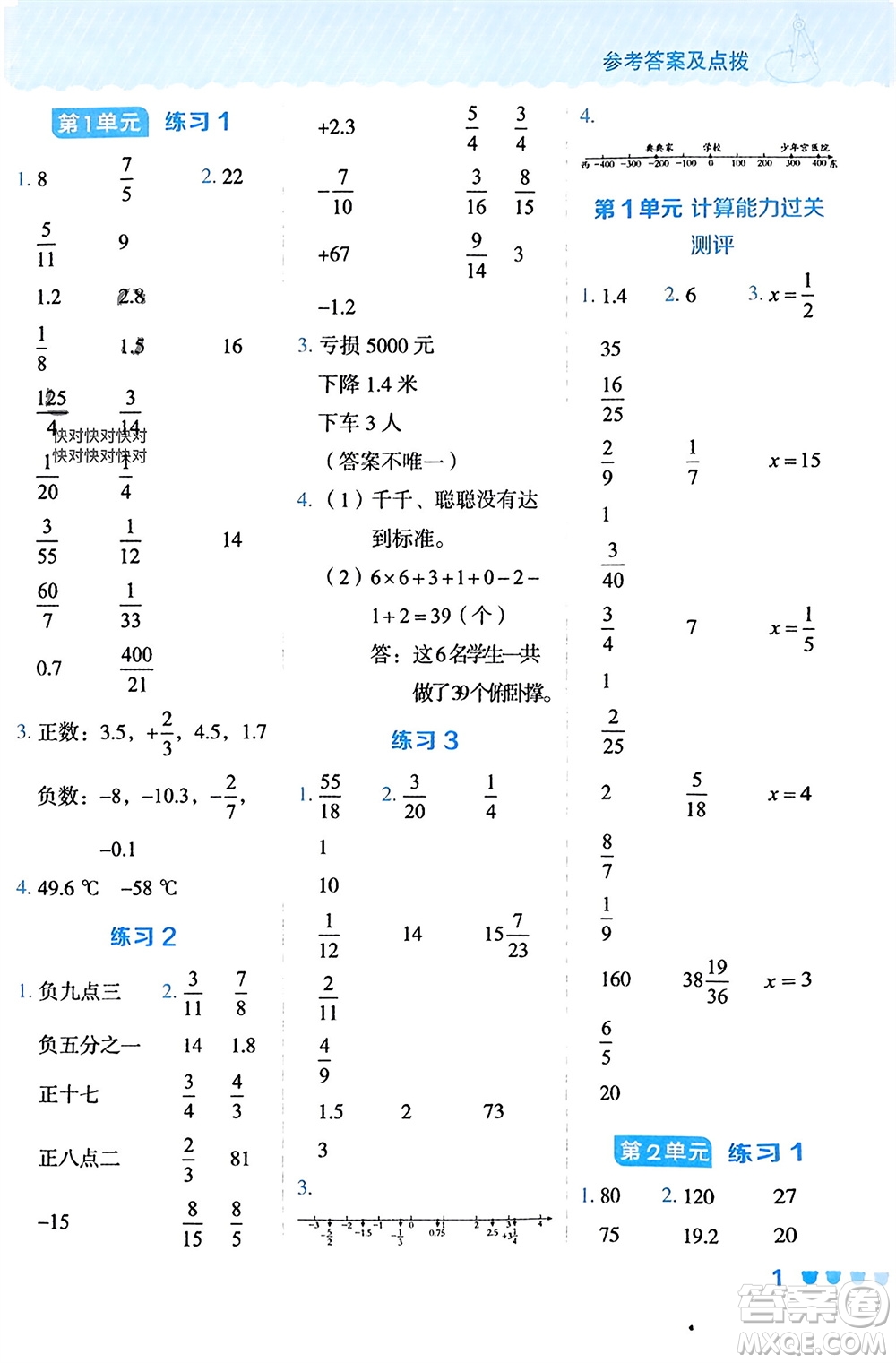 安徽教育出版社2024年春榮德基星級(jí)口算天天練六年級(jí)數(shù)學(xué)下冊(cè)人教版參考答案