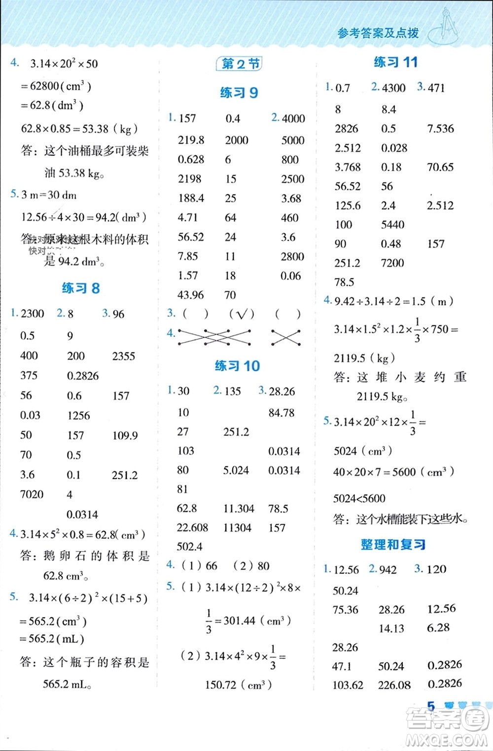 安徽教育出版社2024年春榮德基星級(jí)口算天天練六年級(jí)數(shù)學(xué)下冊(cè)人教版參考答案