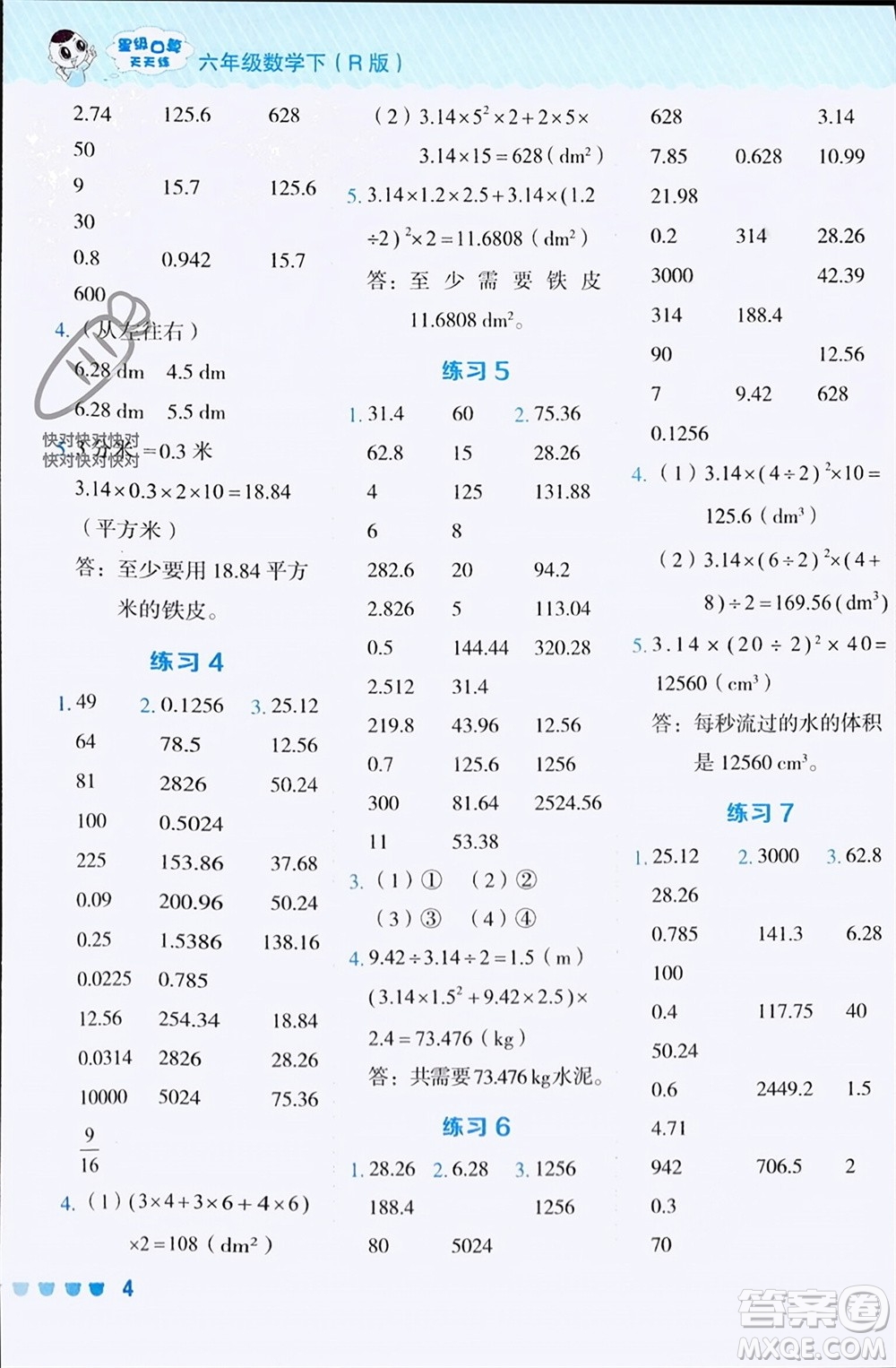 安徽教育出版社2024年春榮德基星級(jí)口算天天練六年級(jí)數(shù)學(xué)下冊(cè)人教版參考答案