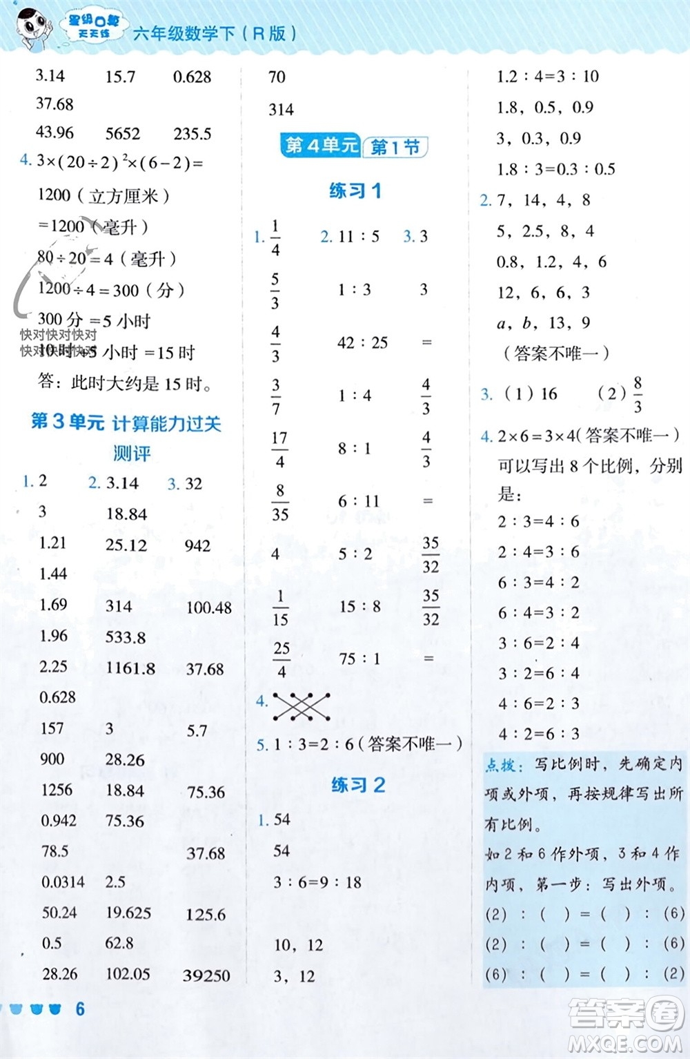 安徽教育出版社2024年春榮德基星級(jí)口算天天練六年級(jí)數(shù)學(xué)下冊(cè)人教版參考答案