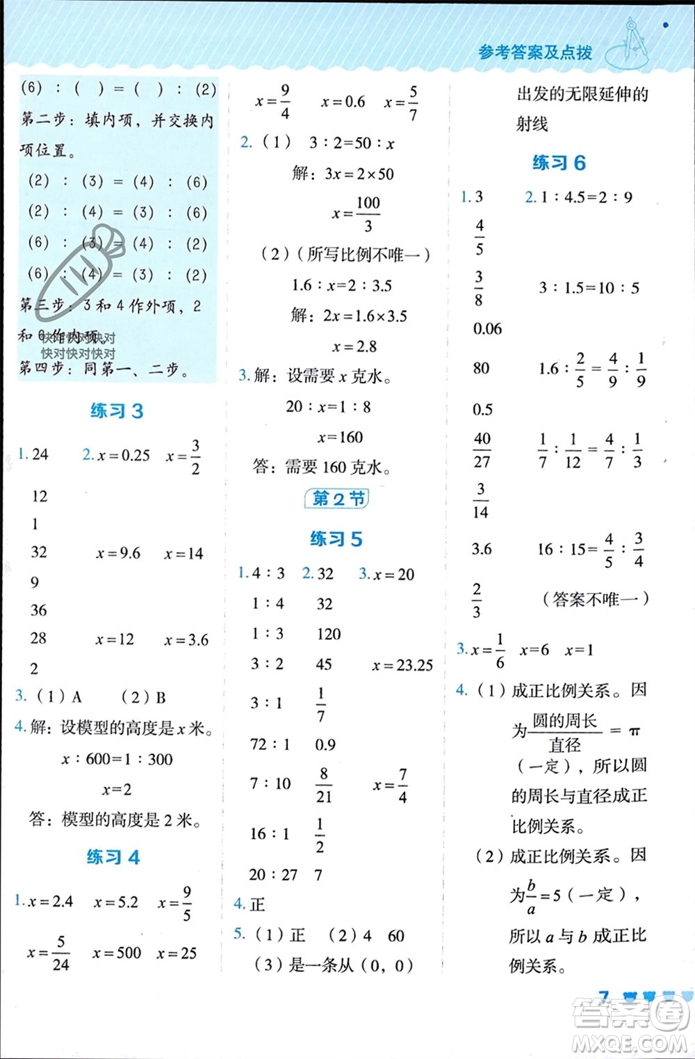 安徽教育出版社2024年春榮德基星級(jí)口算天天練六年級(jí)數(shù)學(xué)下冊(cè)人教版參考答案