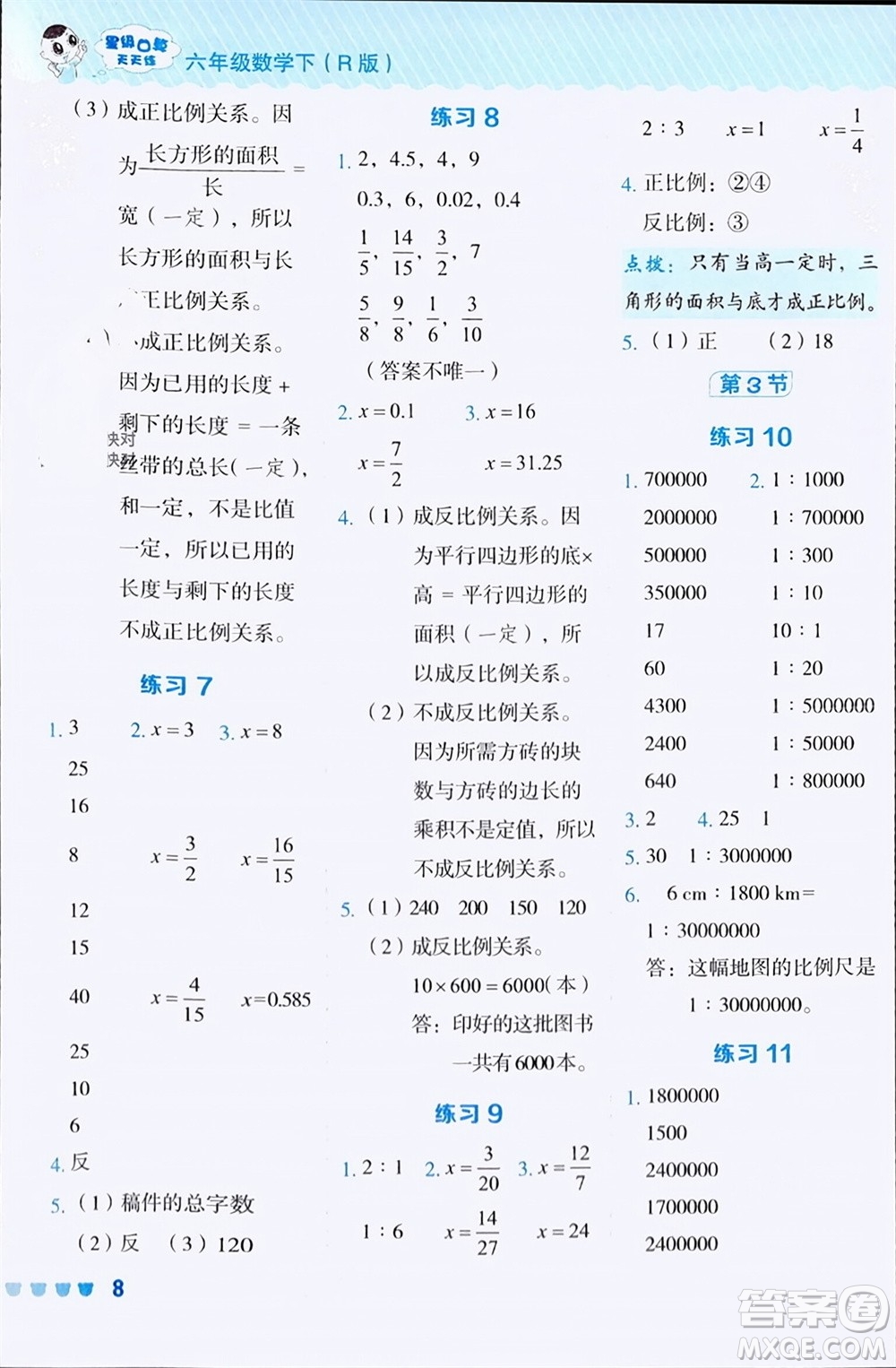 安徽教育出版社2024年春榮德基星級(jí)口算天天練六年級(jí)數(shù)學(xué)下冊(cè)人教版參考答案