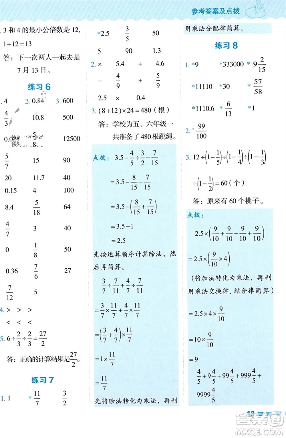 安徽教育出版社2024年春榮德基星級(jí)口算天天練六年級(jí)數(shù)學(xué)下冊(cè)人教版參考答案