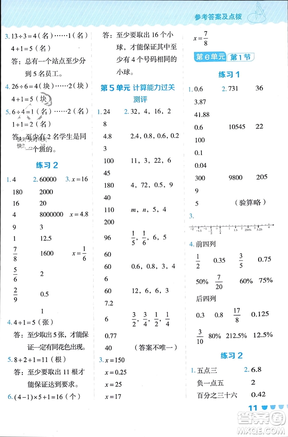 安徽教育出版社2024年春榮德基星級(jí)口算天天練六年級(jí)數(shù)學(xué)下冊(cè)人教版參考答案