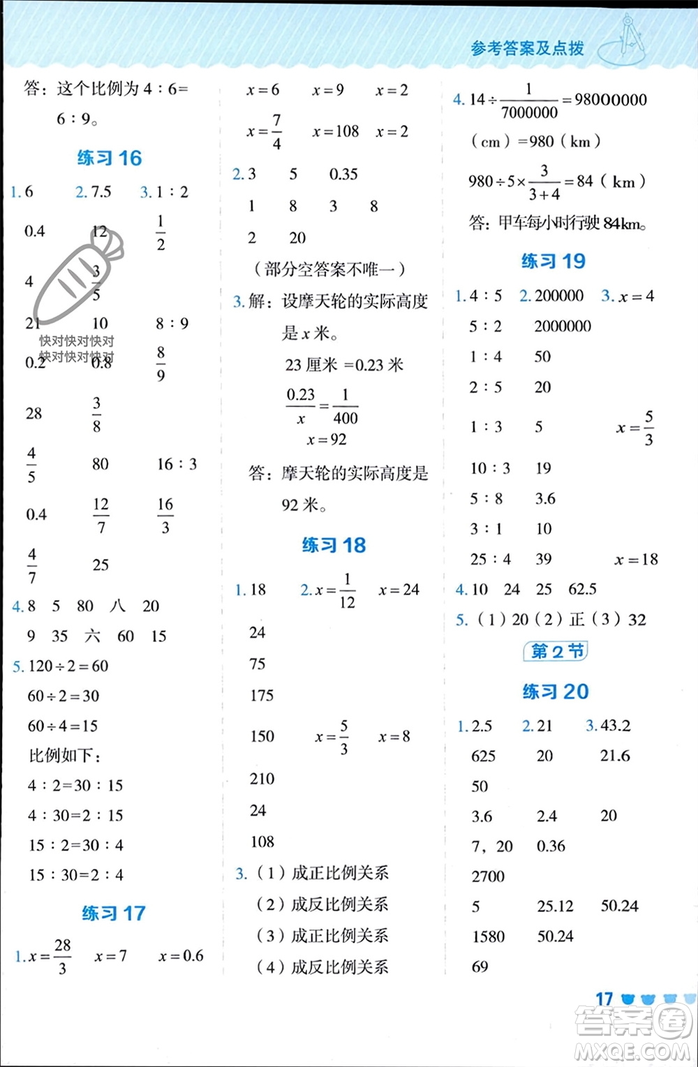 安徽教育出版社2024年春榮德基星級(jí)口算天天練六年級(jí)數(shù)學(xué)下冊(cè)人教版參考答案