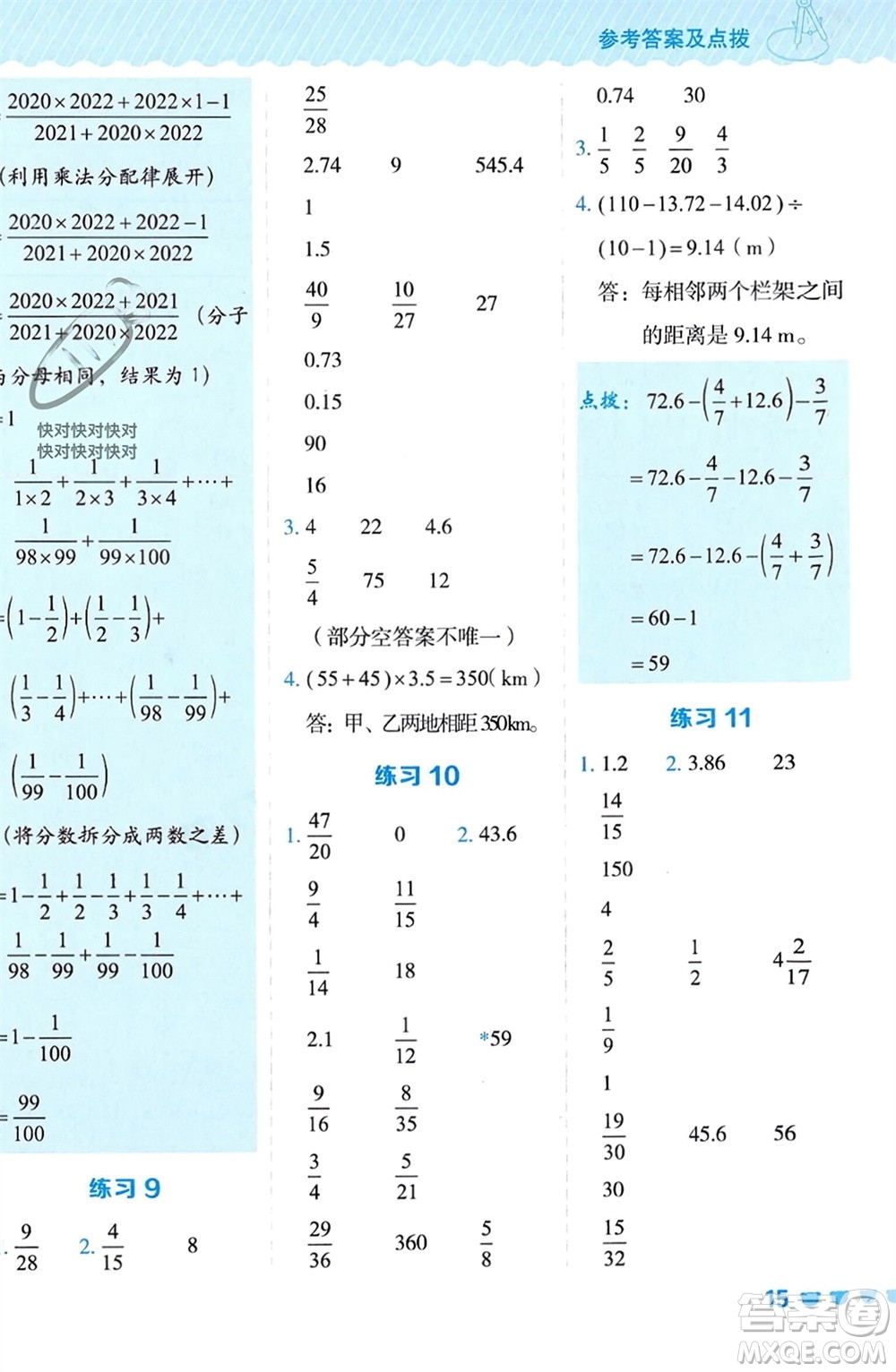 安徽教育出版社2024年春榮德基星級(jí)口算天天練六年級(jí)數(shù)學(xué)下冊(cè)人教版參考答案