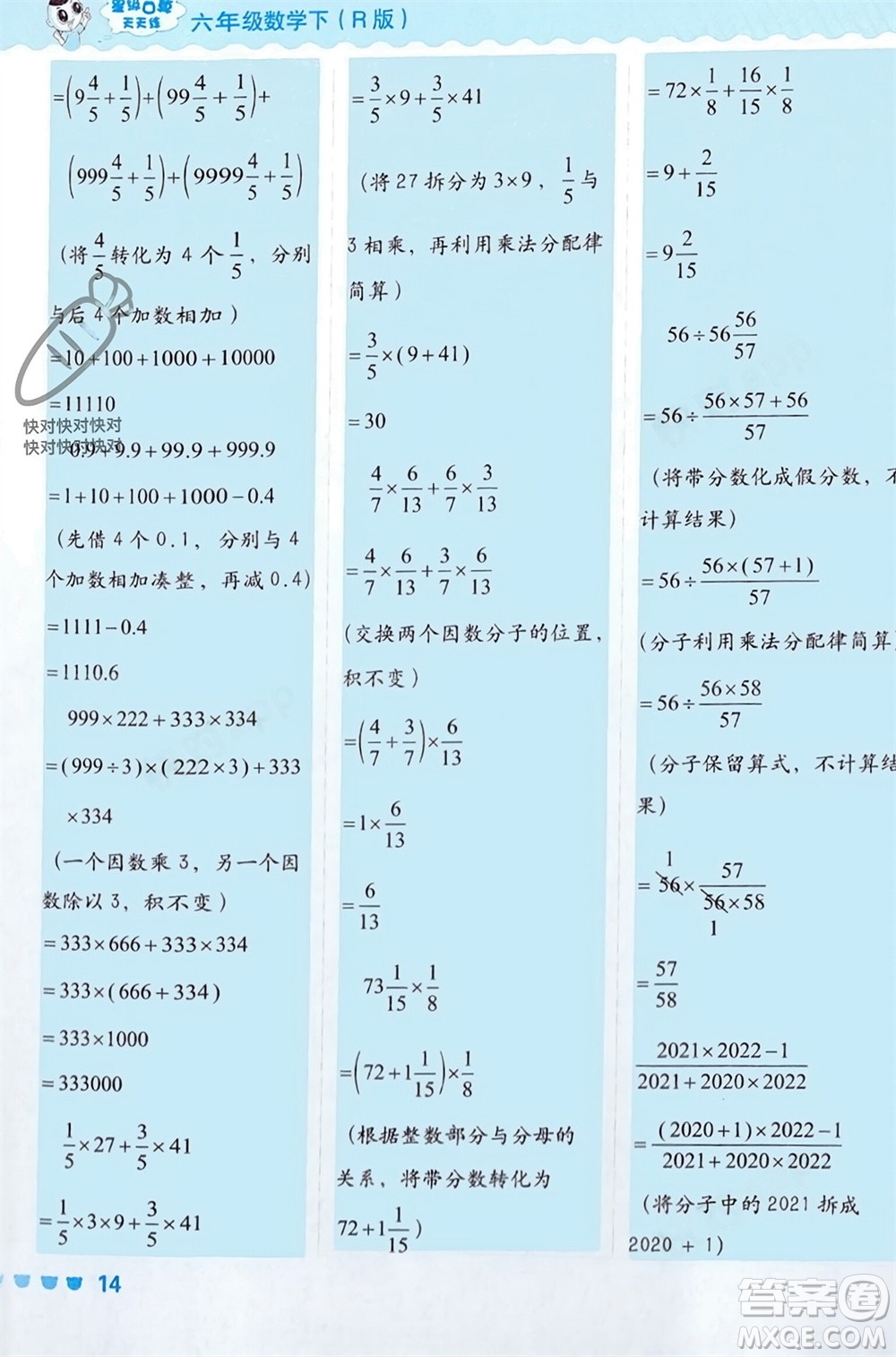 安徽教育出版社2024年春榮德基星級(jí)口算天天練六年級(jí)數(shù)學(xué)下冊(cè)人教版參考答案