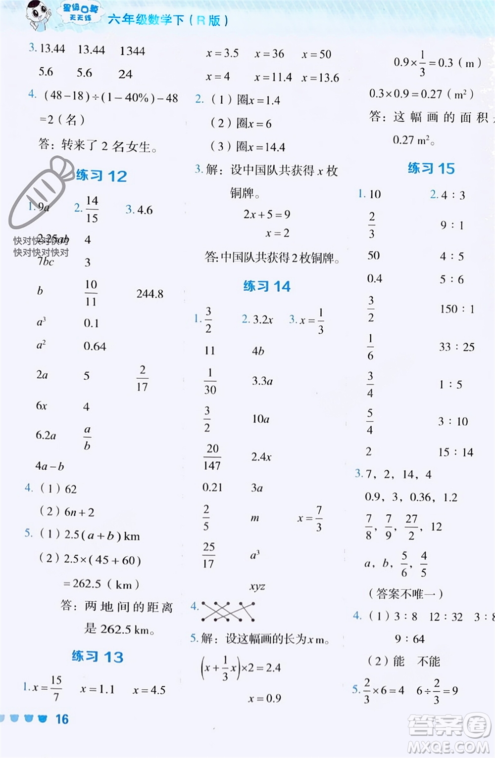 安徽教育出版社2024年春榮德基星級(jí)口算天天練六年級(jí)數(shù)學(xué)下冊(cè)人教版參考答案