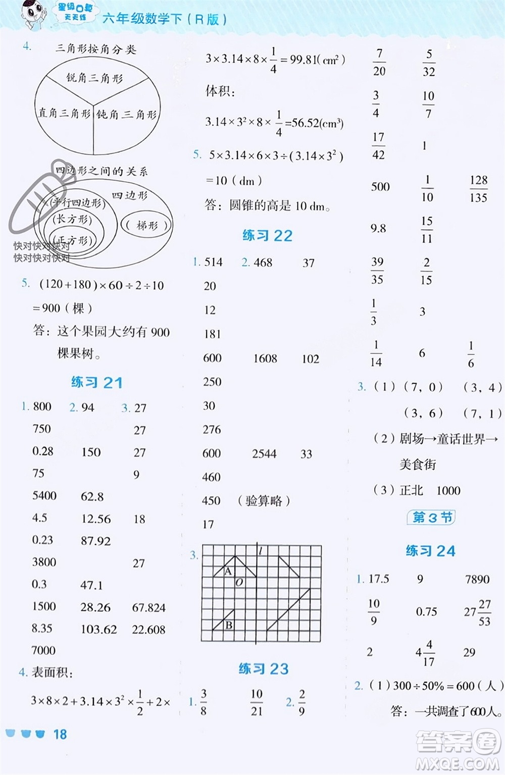 安徽教育出版社2024年春榮德基星級(jí)口算天天練六年級(jí)數(shù)學(xué)下冊(cè)人教版參考答案