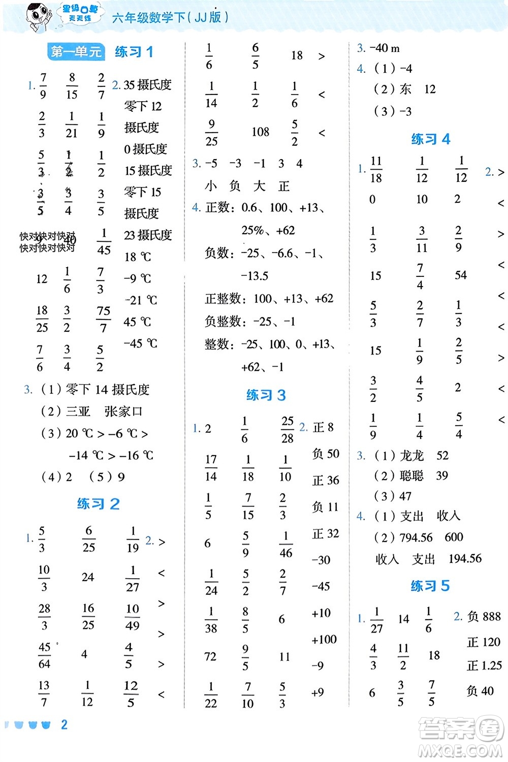 安徽教育出版社2024年春榮德基星級(jí)口算天天練六年級(jí)數(shù)學(xué)下冊(cè)冀教版參考答案