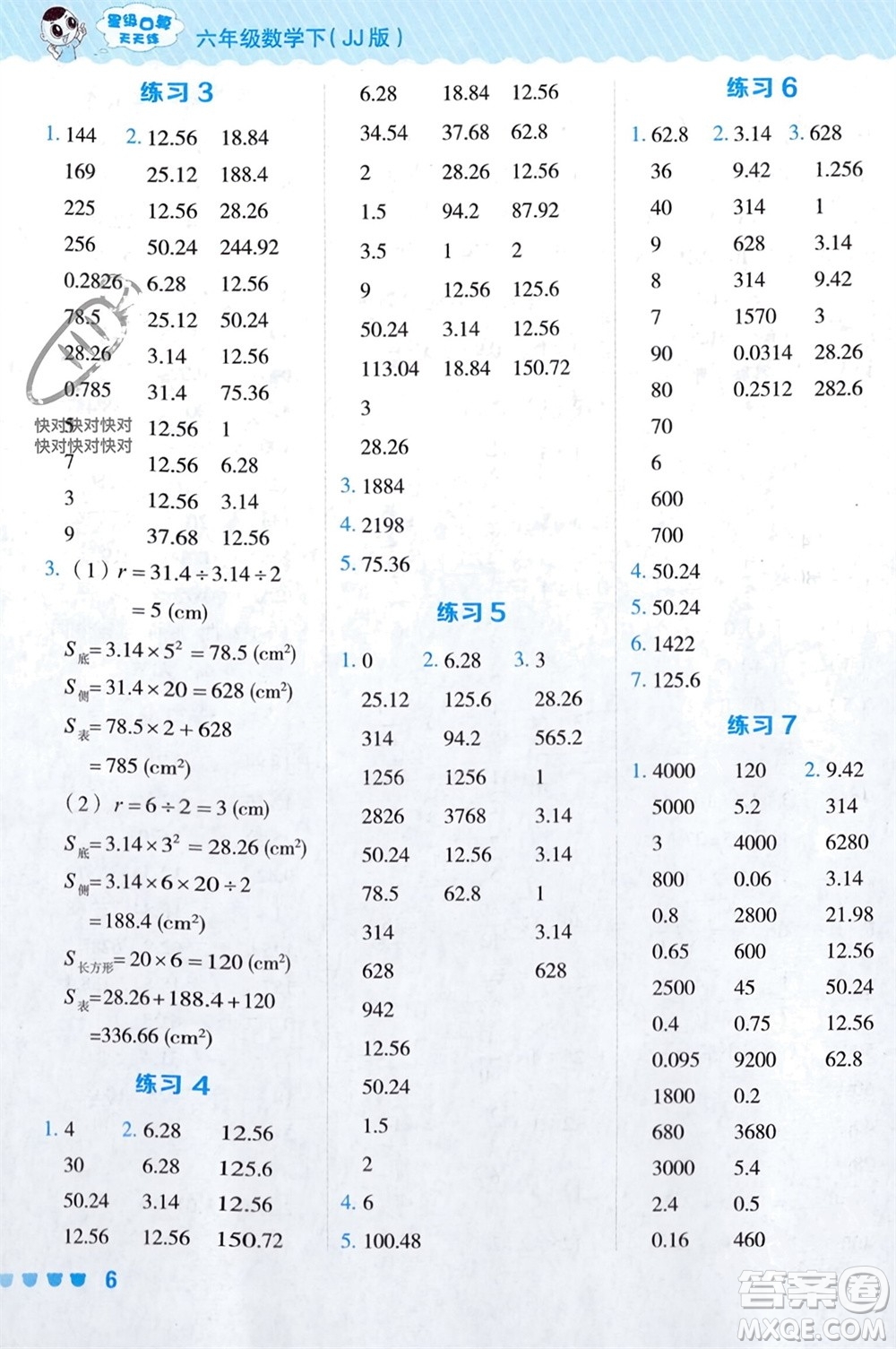 安徽教育出版社2024年春榮德基星級(jí)口算天天練六年級(jí)數(shù)學(xué)下冊(cè)冀教版參考答案