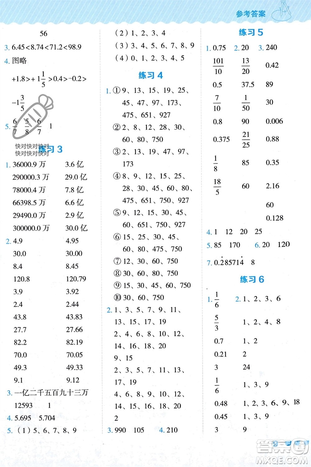 安徽教育出版社2024年春榮德基星級(jí)口算天天練六年級(jí)數(shù)學(xué)下冊(cè)冀教版參考答案