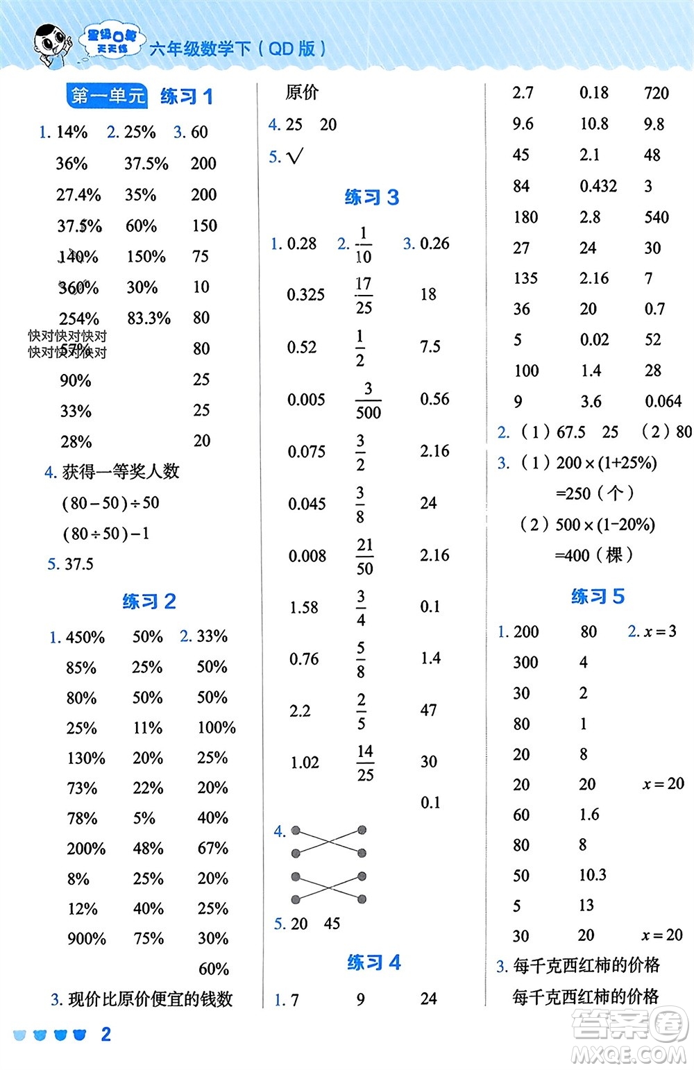 安徽教育出版社2024年春榮德基星級口算天天練六年級數(shù)學下冊青島版參考答案