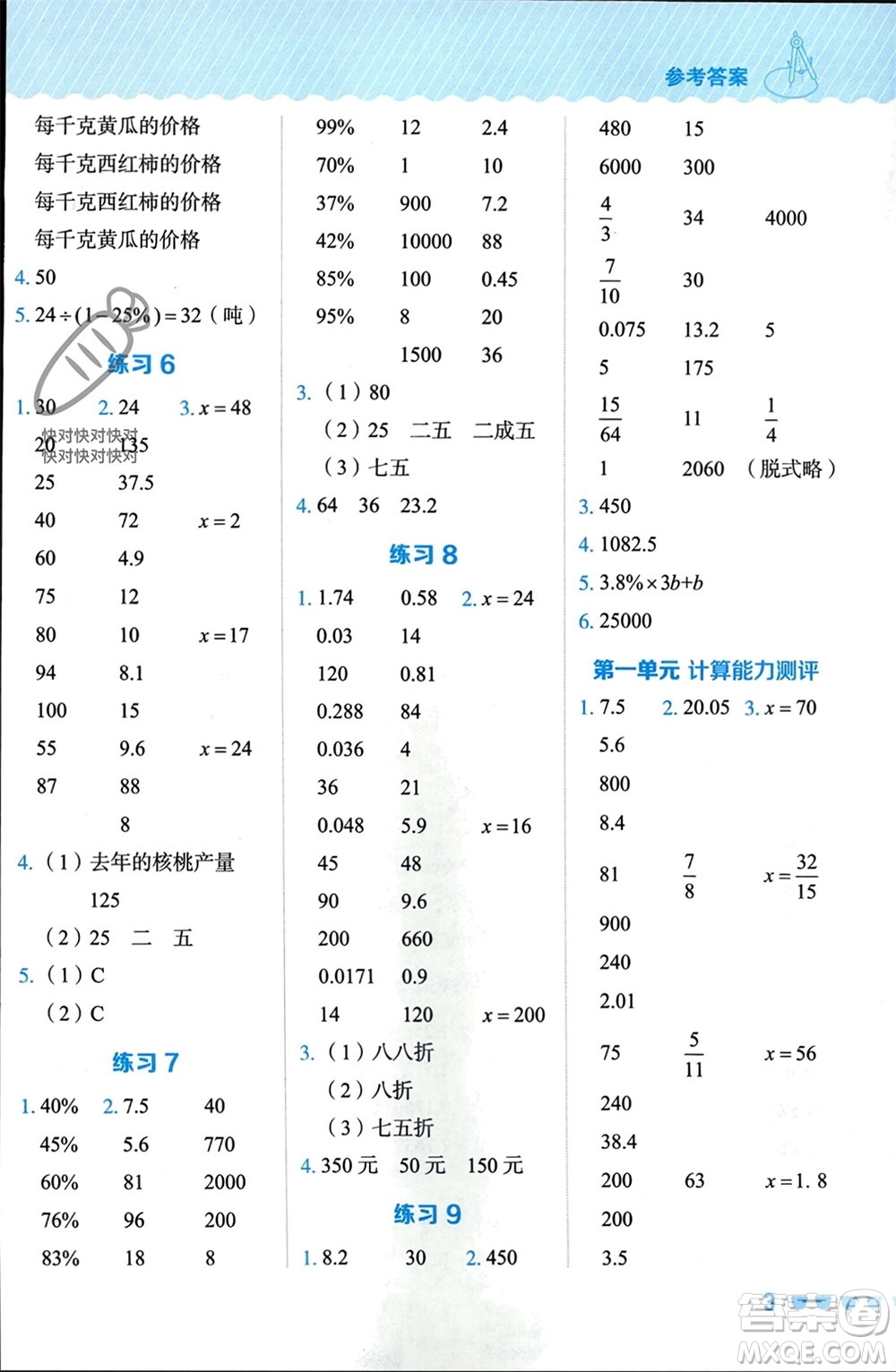 安徽教育出版社2024年春榮德基星級口算天天練六年級數(shù)學下冊青島版參考答案