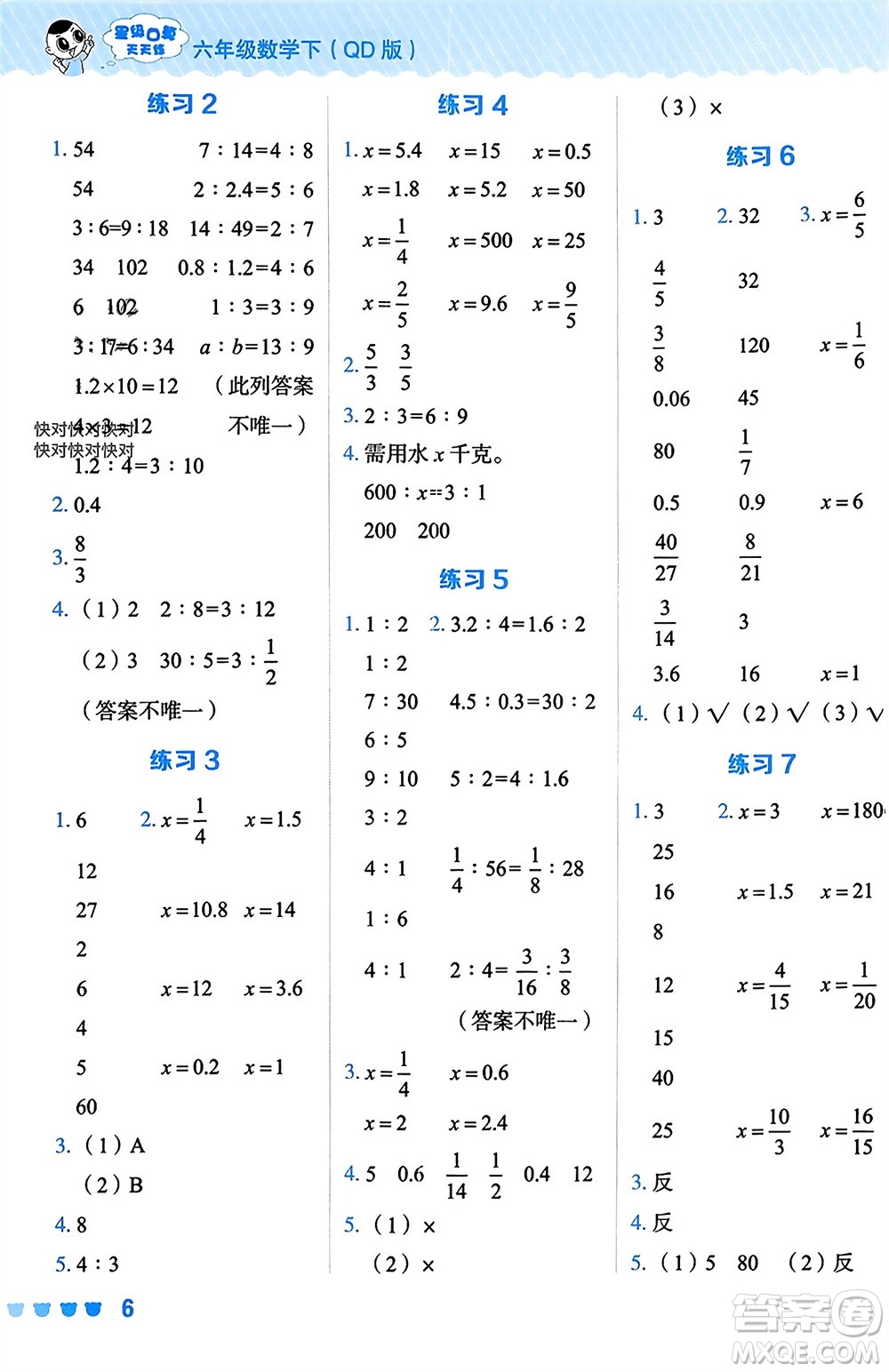 安徽教育出版社2024年春榮德基星級口算天天練六年級數(shù)學下冊青島版參考答案