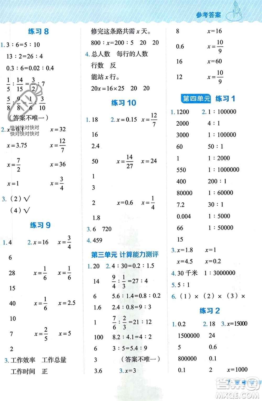 安徽教育出版社2024年春榮德基星級口算天天練六年級數(shù)學下冊青島版參考答案