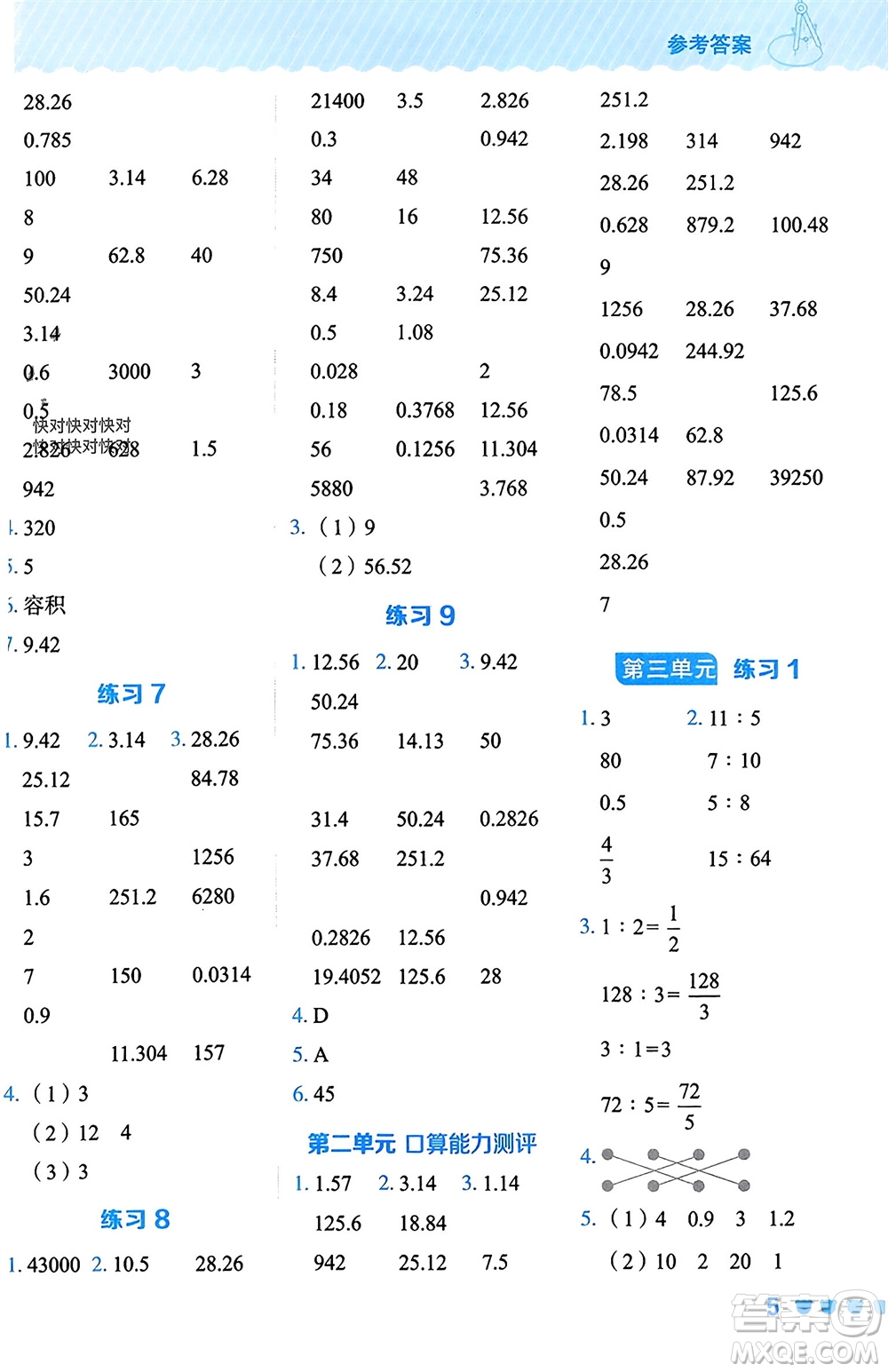 安徽教育出版社2024年春榮德基星級口算天天練六年級數(shù)學下冊青島版參考答案