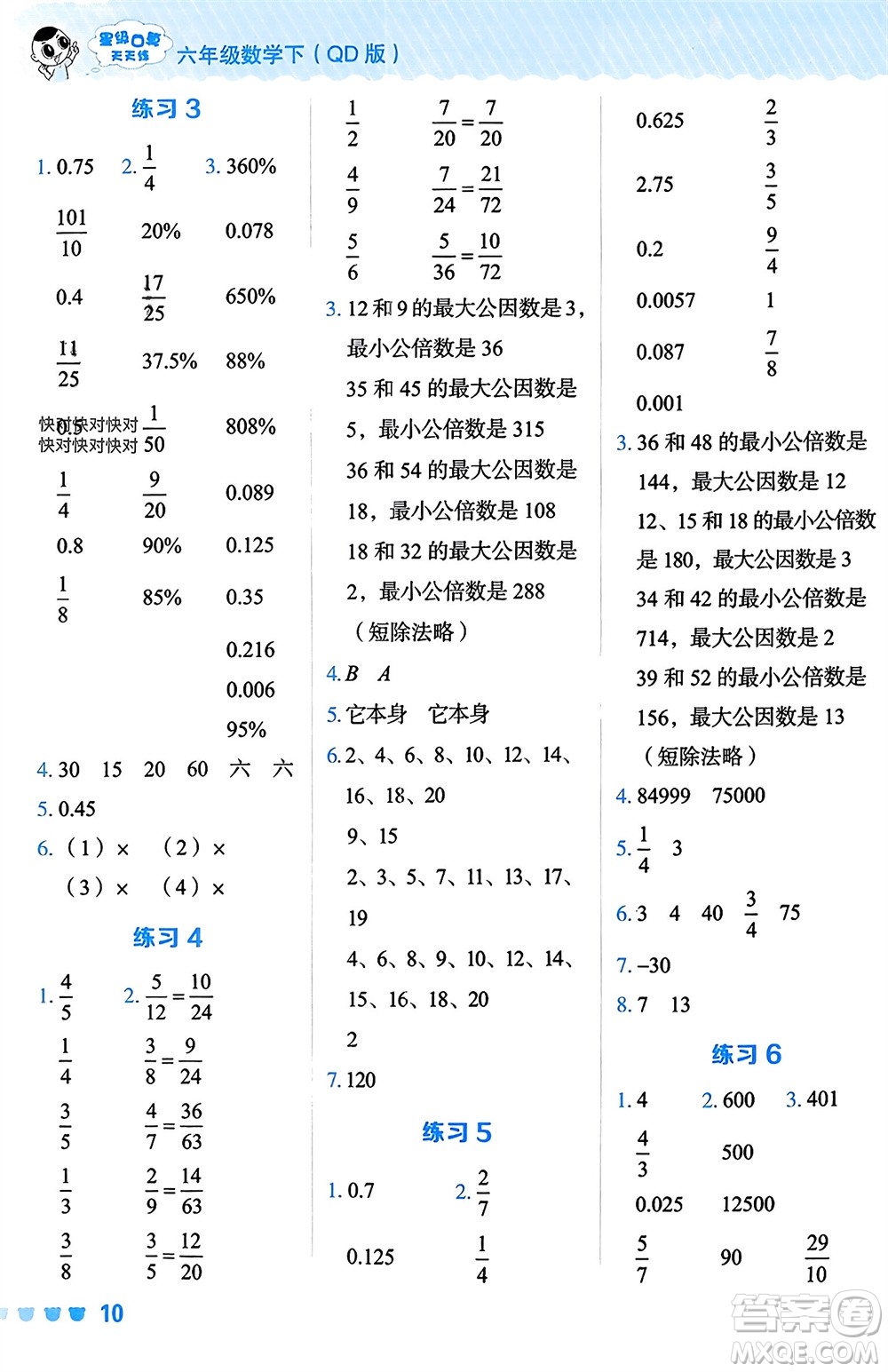 安徽教育出版社2024年春榮德基星級口算天天練六年級數(shù)學下冊青島版參考答案