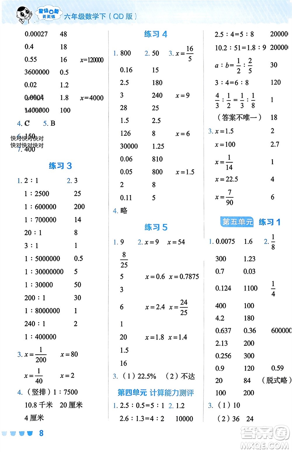 安徽教育出版社2024年春榮德基星級口算天天練六年級數(shù)學下冊青島版參考答案