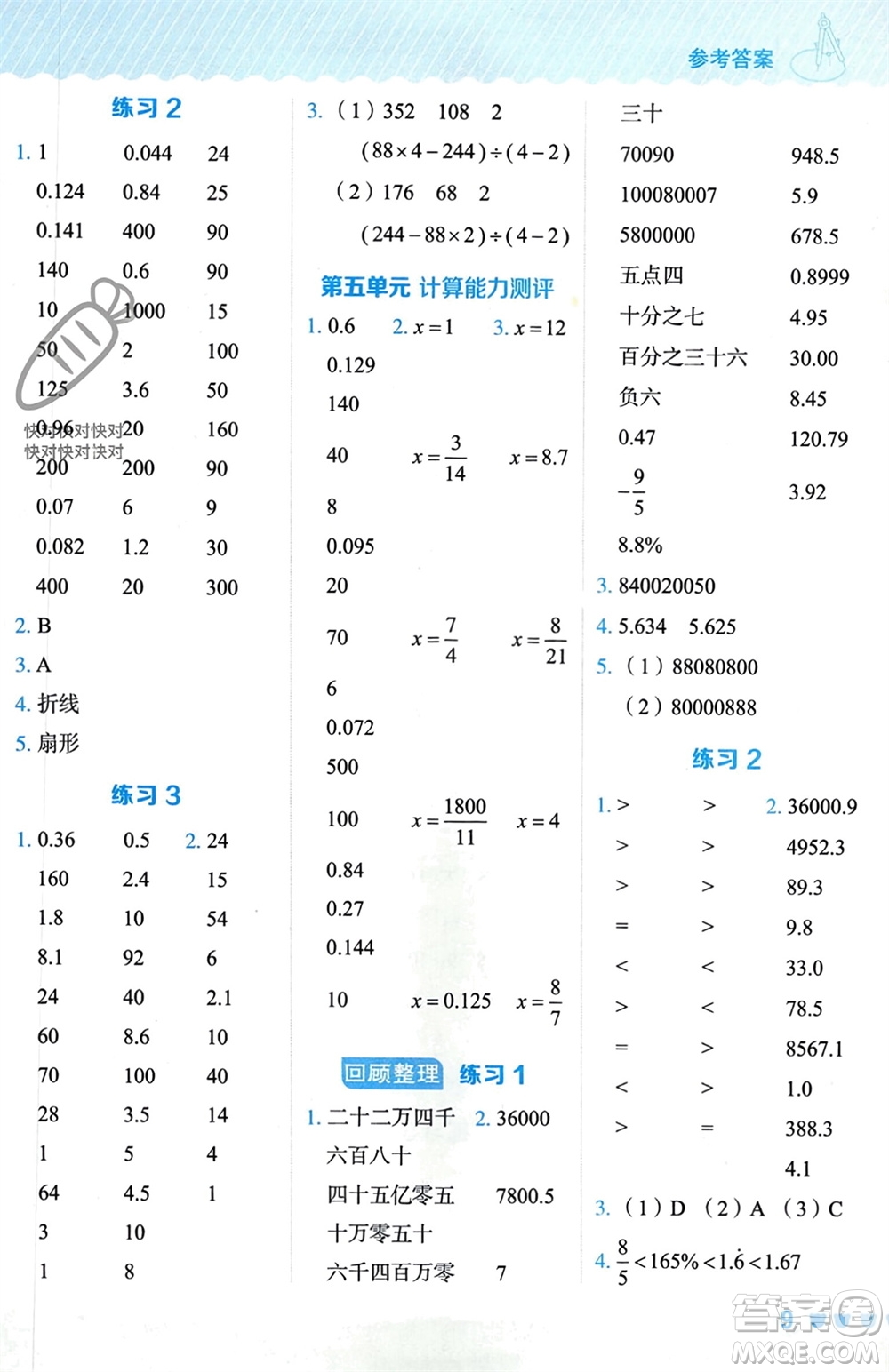 安徽教育出版社2024年春榮德基星級口算天天練六年級數(shù)學下冊青島版參考答案