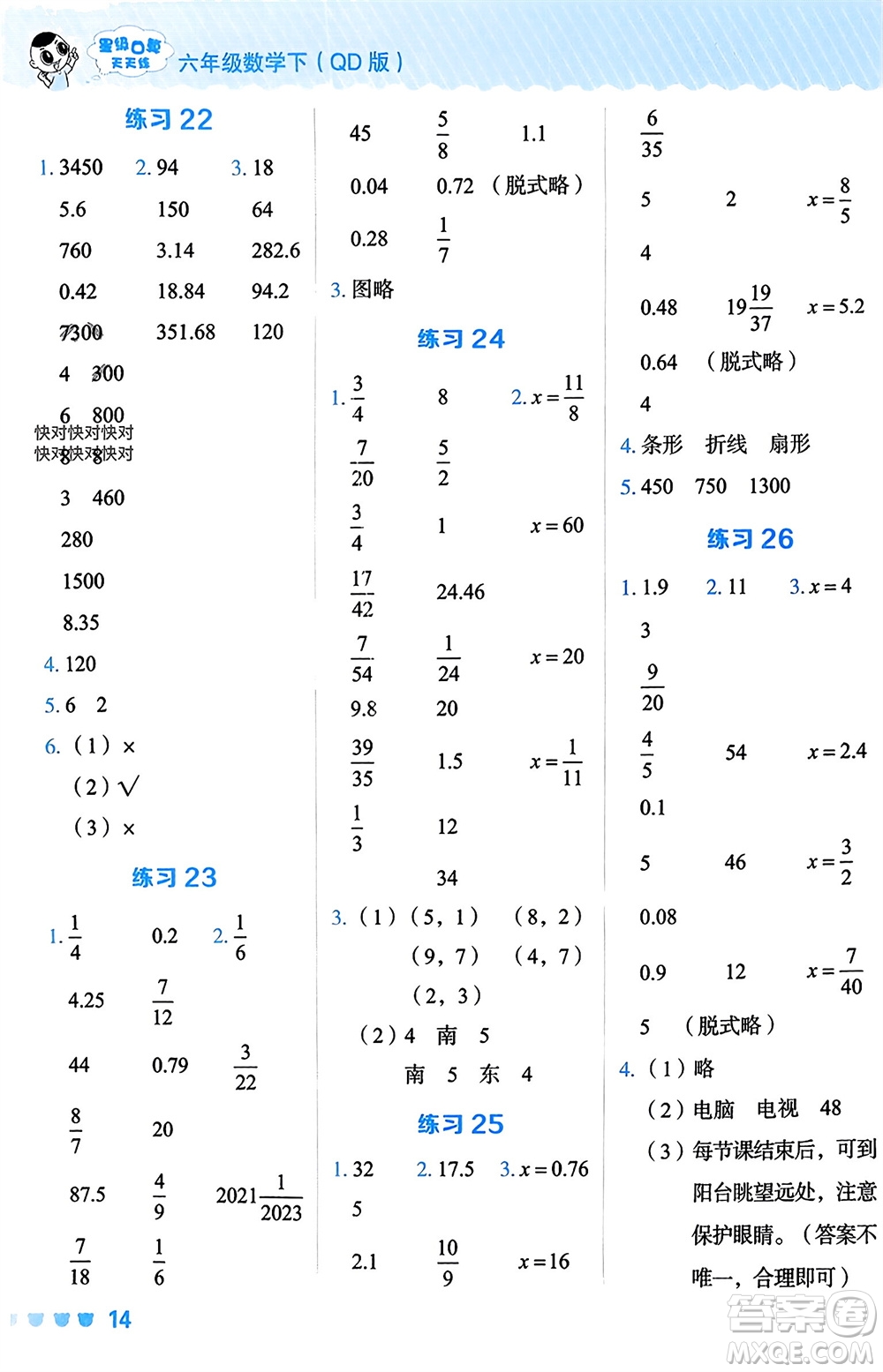 安徽教育出版社2024年春榮德基星級口算天天練六年級數(shù)學下冊青島版參考答案