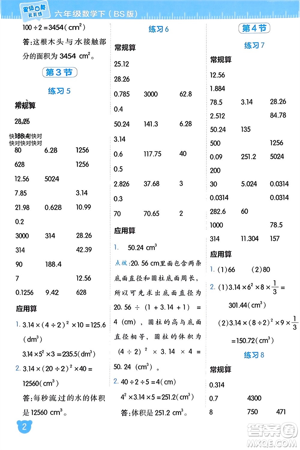 安徽教育出版社2024年春榮德基星級口算天天練六年級數(shù)學下冊北師大版參考答案