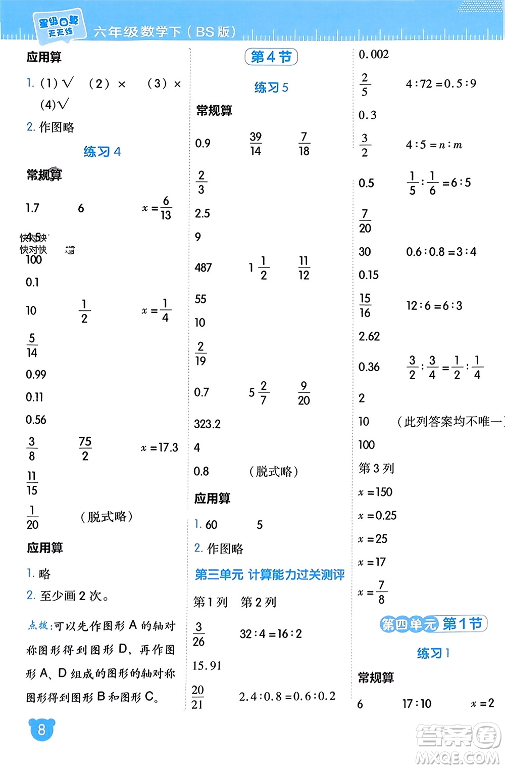 安徽教育出版社2024年春榮德基星級口算天天練六年級數(shù)學下冊北師大版參考答案