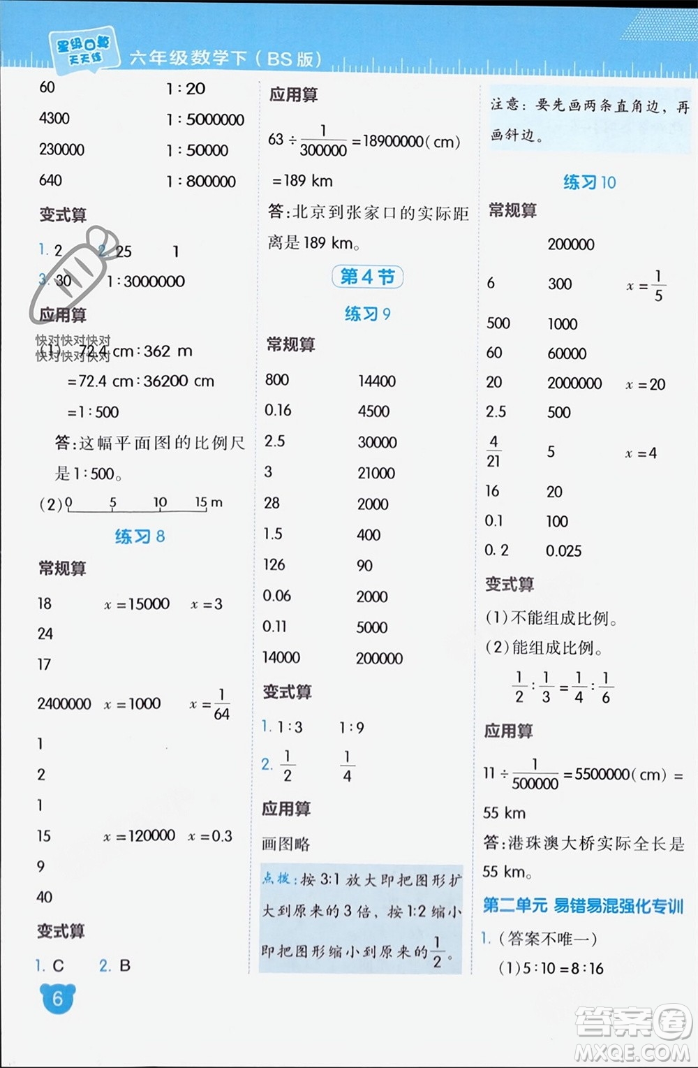 安徽教育出版社2024年春榮德基星級口算天天練六年級數(shù)學下冊北師大版參考答案