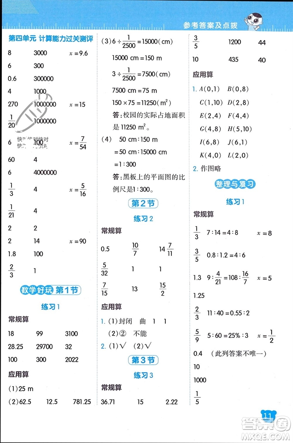 安徽教育出版社2024年春榮德基星級口算天天練六年級數(shù)學下冊北師大版參考答案