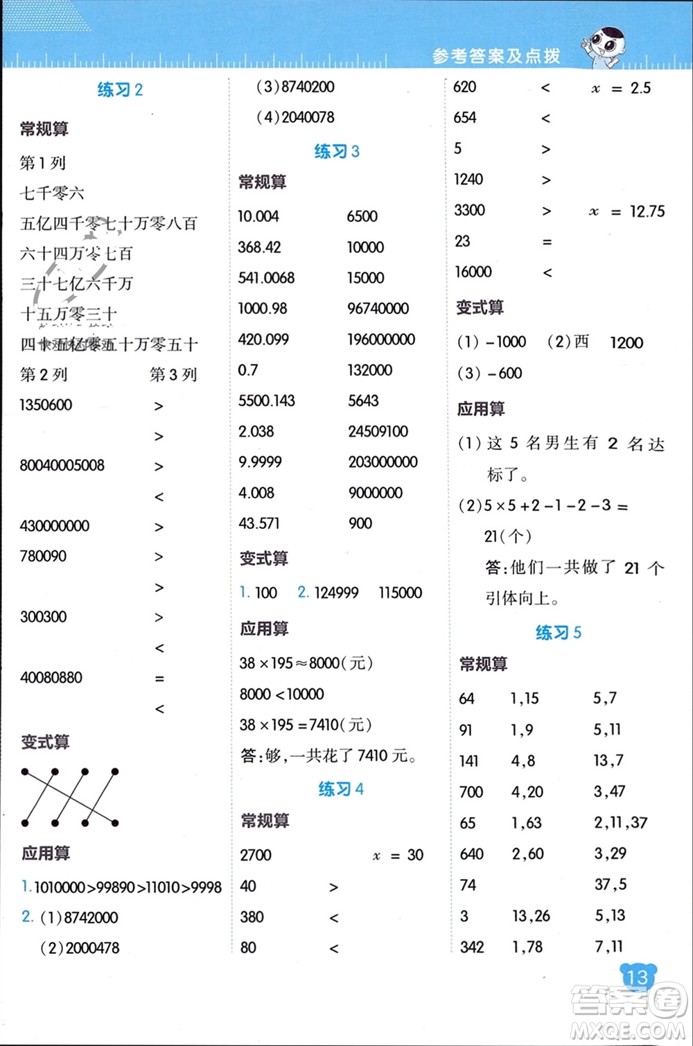 安徽教育出版社2024年春榮德基星級口算天天練六年級數(shù)學下冊北師大版參考答案