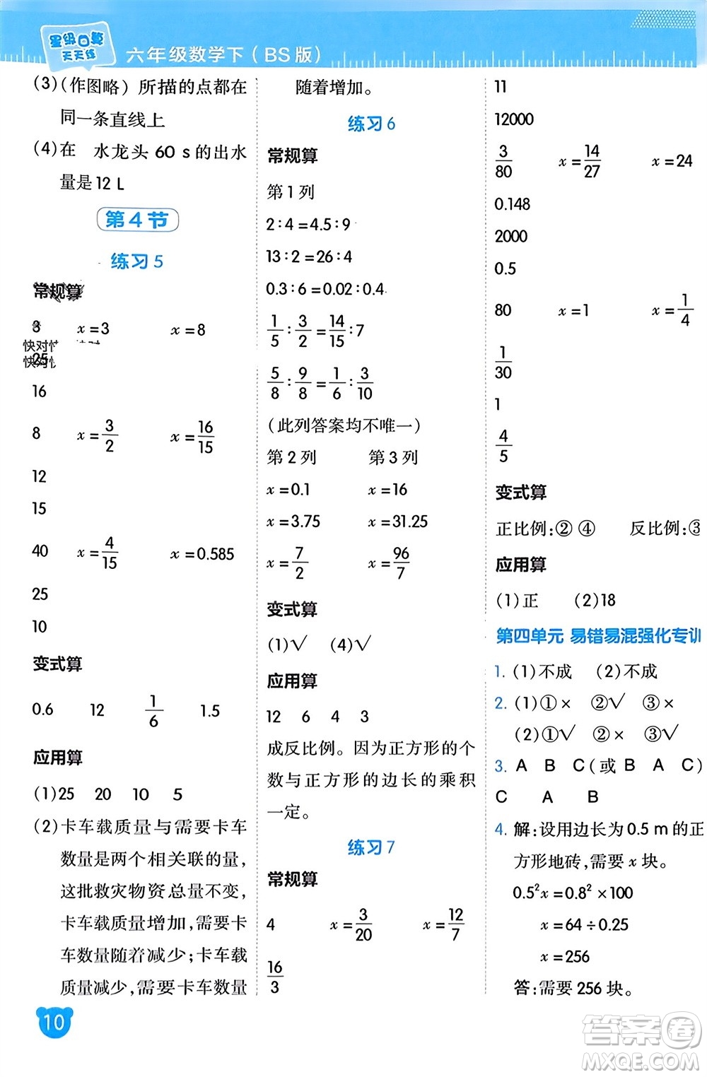 安徽教育出版社2024年春榮德基星級口算天天練六年級數(shù)學下冊北師大版參考答案