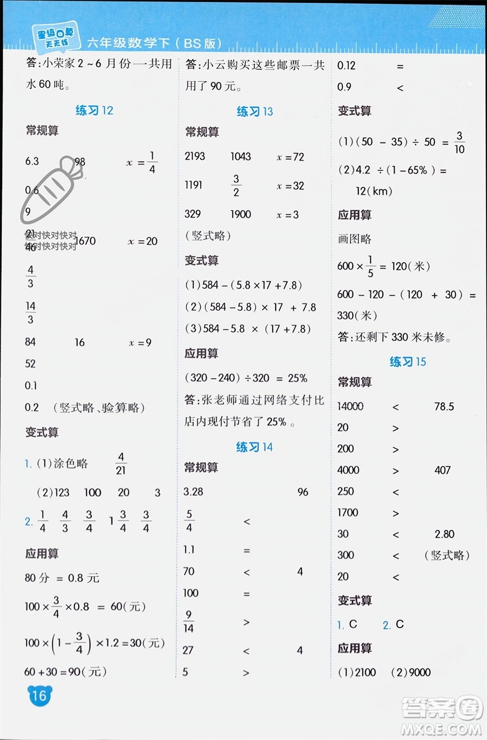 安徽教育出版社2024年春榮德基星級口算天天練六年級數(shù)學下冊北師大版參考答案